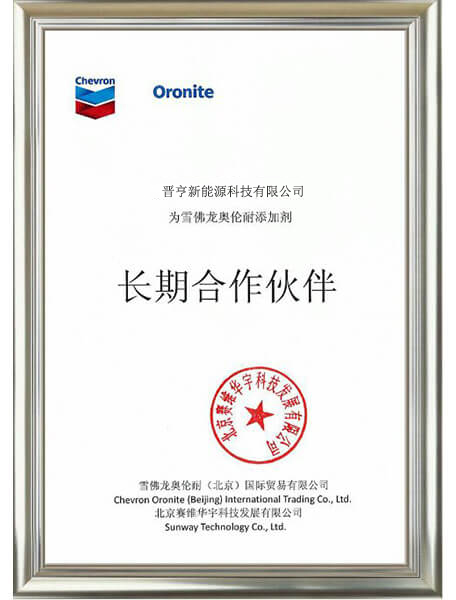 雪佛龙长期合作伙伴