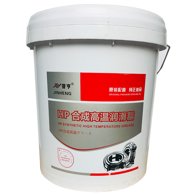 HP合成高温润滑脂